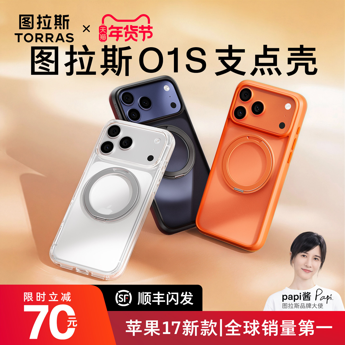 Papi同款|图拉斯支点壳O1S适用iPhone17ProMax手机壳苹果17pro2026新款17防摔磁吸支架16pm极简透明保护壳,3C数码配件,手机保护套/壳,淘宝优惠券,粉丝福利购,淘宝优惠卷