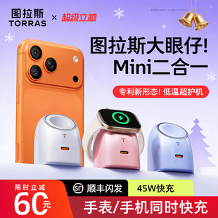 图拉斯大眼仔适用苹果手表充电器线AppleWatch磁吸无线充iwatchs11二合一Ultra3底座45W手机iPhone17ProMax