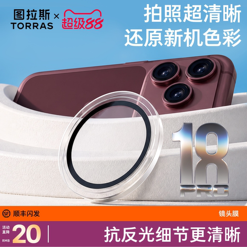 图拉斯分体式苹果镜头膜防摔防爆