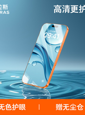 图拉斯无界护眼膜适用苹果17Pro钢化膜Air手机屏幕iPhone16ProMax保护15贴膜无黑边14Pro新款防蓝光14全屏13p