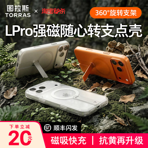 图拉斯强磁吸360°旋转支点壳