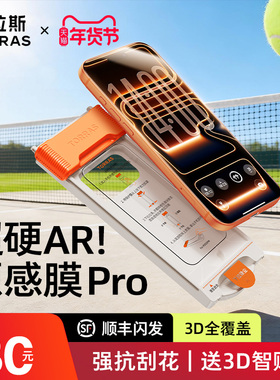 图拉斯原感膜Pro适用苹果17ProMax钢化膜AR增透iPhone17pro抗反射16p新款Air手机膜3D全覆盖超薄15保护14防摔