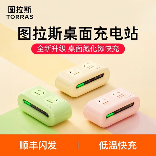 图拉斯小云团插排65W真快充