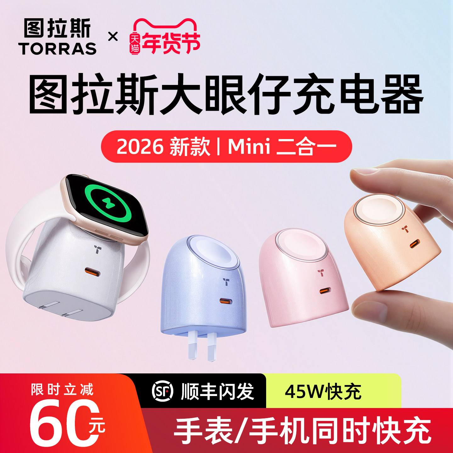 图拉斯大眼仔适用苹果手表充电器线AppleWatch磁吸无线充iwatchs11二合一Ultra3底座45W手机iPhone17ProMax