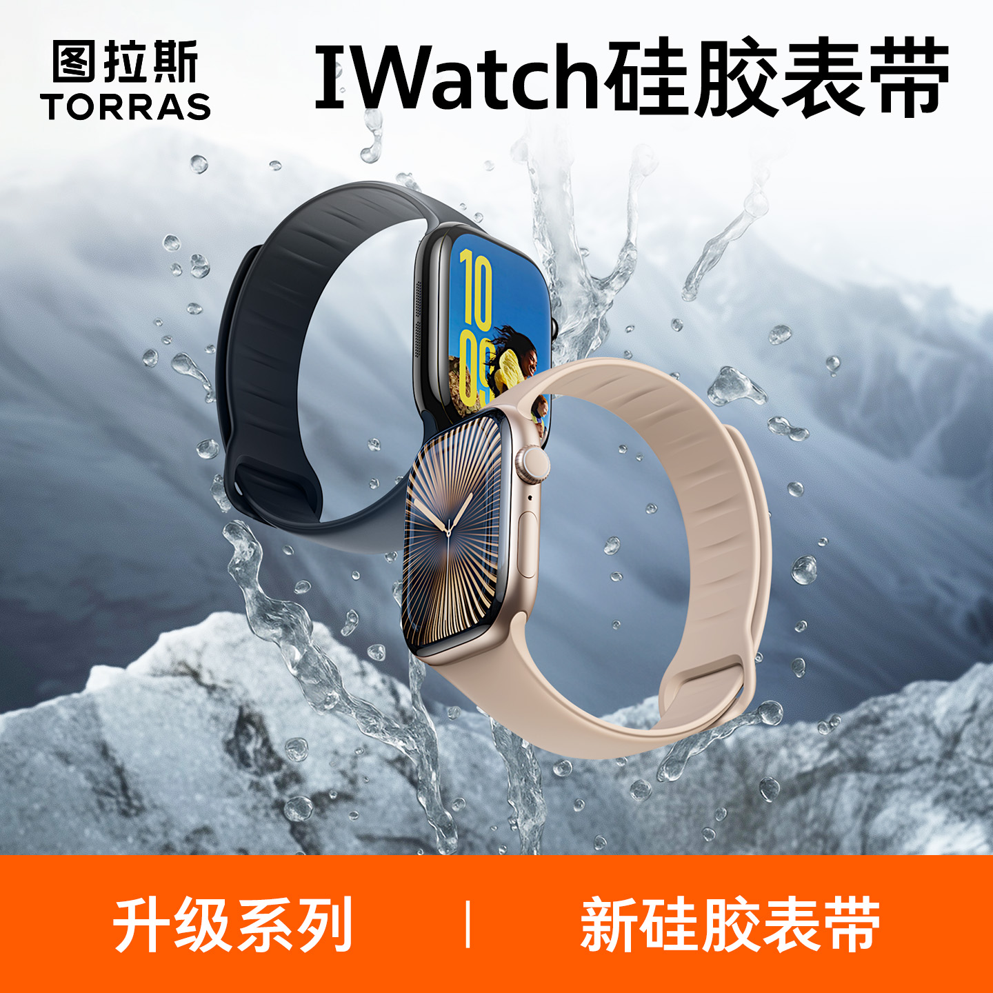 新款！图拉斯无感亲肤磁吸表带