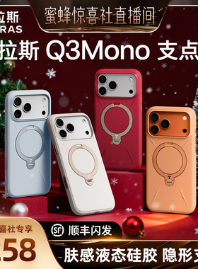 【多巴胺的手机壳】图拉斯支点壳Q3Mono新款适用苹果17ProMax手机壳iphone16pro液态硅胶红色壳15Pro按键全包