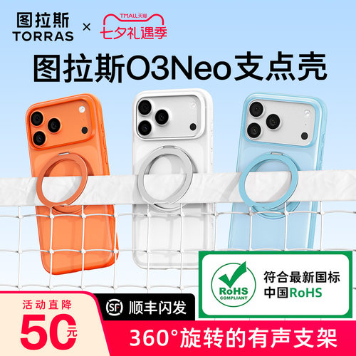 新色限定！图拉斯支点壳O3Neo