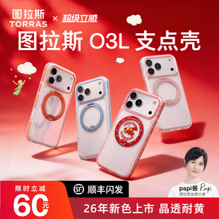 小王子联名 16pm磁吸支架透明抗黄air保护壳 图拉斯支点壳O3L适用苹果17ProMax手机壳iPhone17Pro防摔Papi推荐