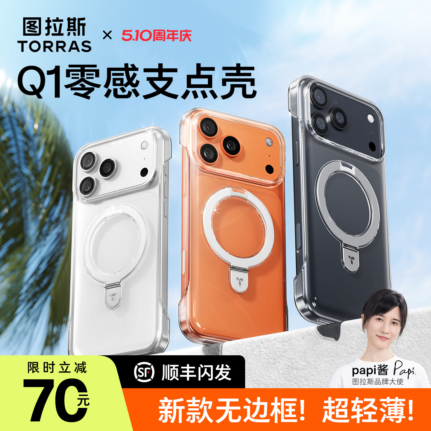 [新款无边框]图拉斯零感支点壳Q1适用苹果17Pro手机壳iPhone16ProMax保护套air超薄裸感透明半包磁吸外壳高级