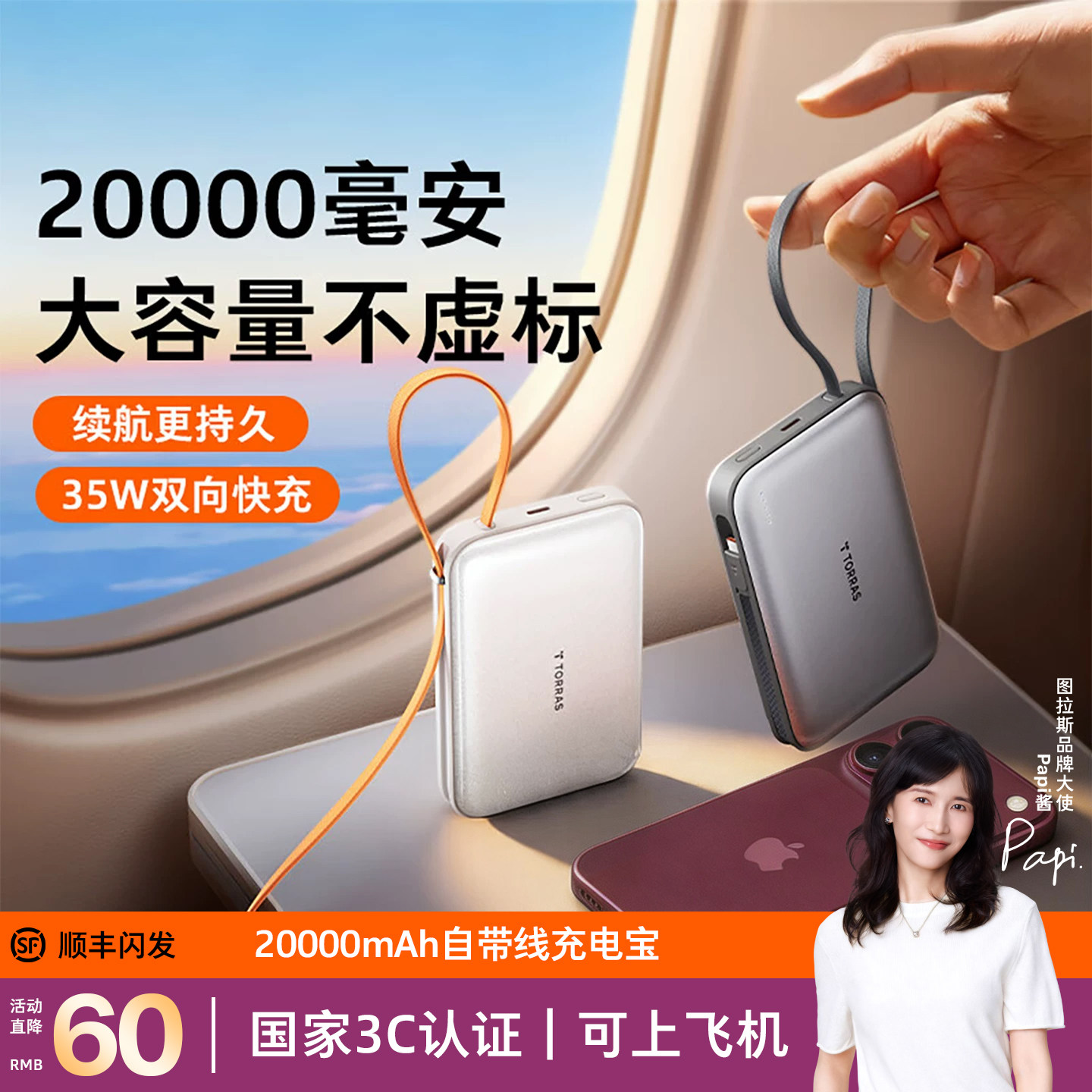 【国家3C认证可上飞机】图拉斯充电宝20000毫安2026新款自带线适用苹果18/17快充大容量超薄小巧便携专用