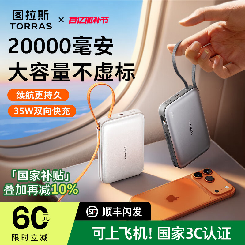 【国家3C认证可上飞机】图拉斯充电宝20000毫安2026新款自带线适用苹果17/16快充大容量超薄小巧便携专用