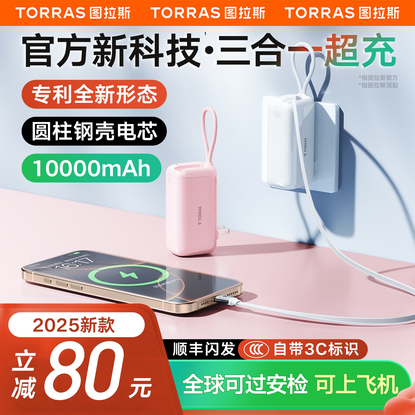 【新国标3C认证充电宝】图拉斯2025新款可上飞机3c标识三合一快充带插头自带线便携小巧移动电源适用苹果华为