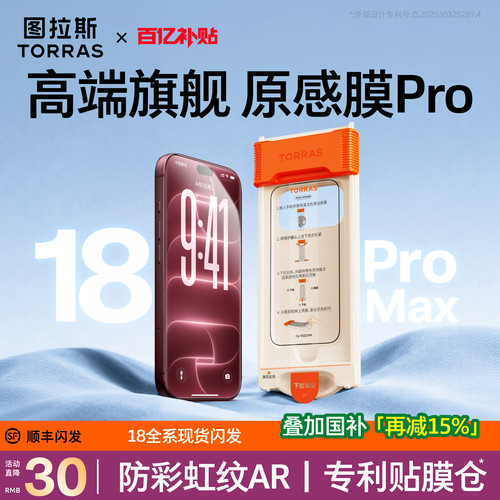 18新3D全包！旗舰款防眩AR抗反射
