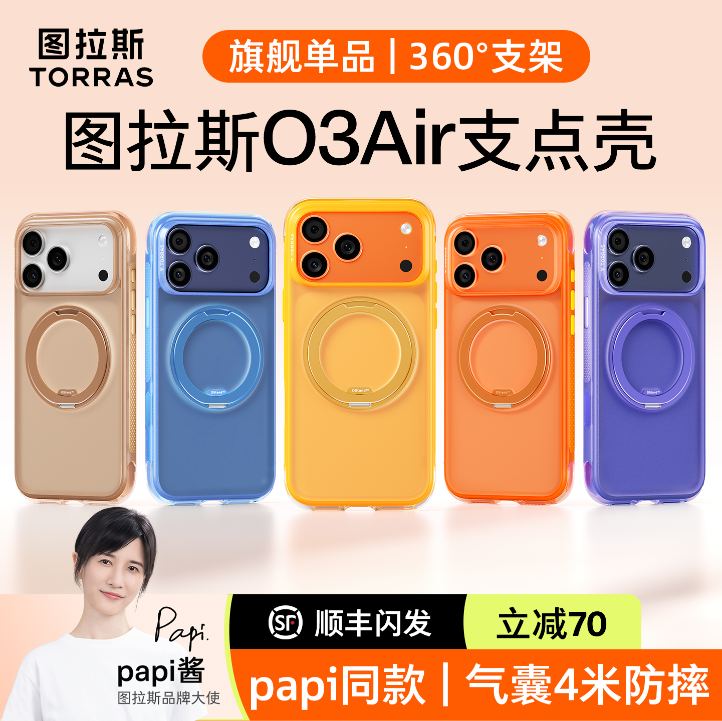 图拉斯手机壳O3Air适用苹果17p