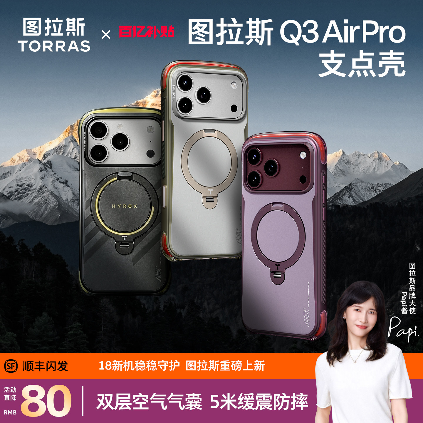 图拉斯Q3AirPro新品适用18promax										