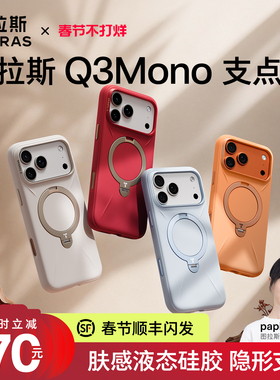 新年限定】图拉斯支点壳Q3Mono新款适用苹果17ProMax手机壳iphone16pro液态硅胶红色外壳15Pro按键全包磁吸ip