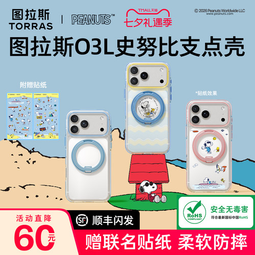 图拉斯O3L史努比联名手机壳新款