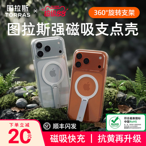 图拉斯强磁吸360°旋转支点壳