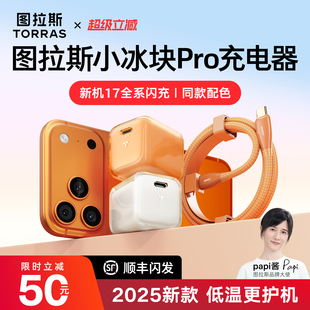 air 45W适用苹果iPhone17Promax充电器快充16数据线TypeC手机PD插头正品 papi酱同款 图拉斯小冰块Pro新款