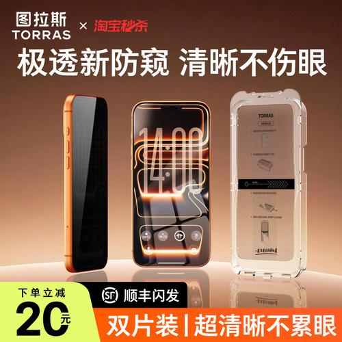 【图拉斯爆款超清防窥小黑膜】