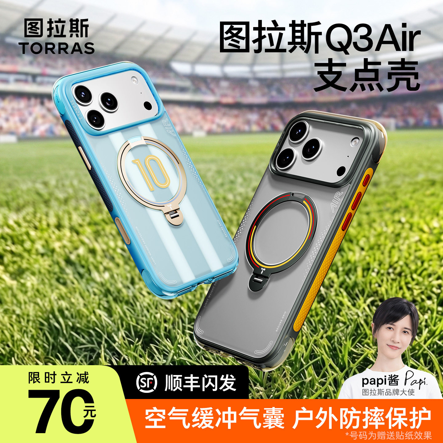 足球季上新|图拉斯支点壳Q3Air适用苹果17ProMax手机壳iPhone17Pro气囊防摔壳16pm高级保护套男磁吸支架外壳