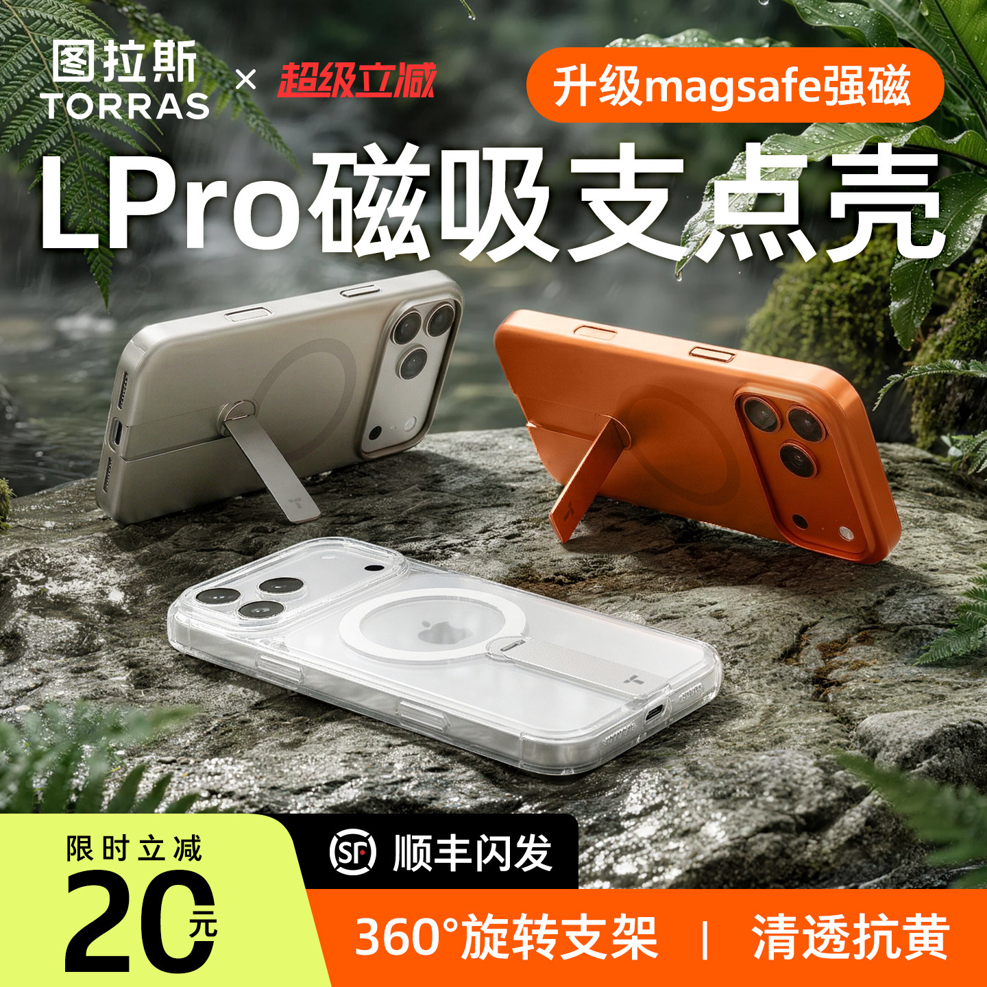图拉斯支点壳Lpro适用苹果17ProMax手机壳iphone16pro透明15磁吸2025新款支架14超薄高级感外壳Magsafe简约pm
