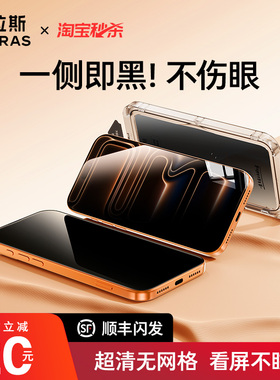 图拉斯小黑膜适用苹果17promax防窥膜iPhone16pro手机15防偷窥钢化膜ip14pm新款无黑边13高清12屏幕贴膜防摔