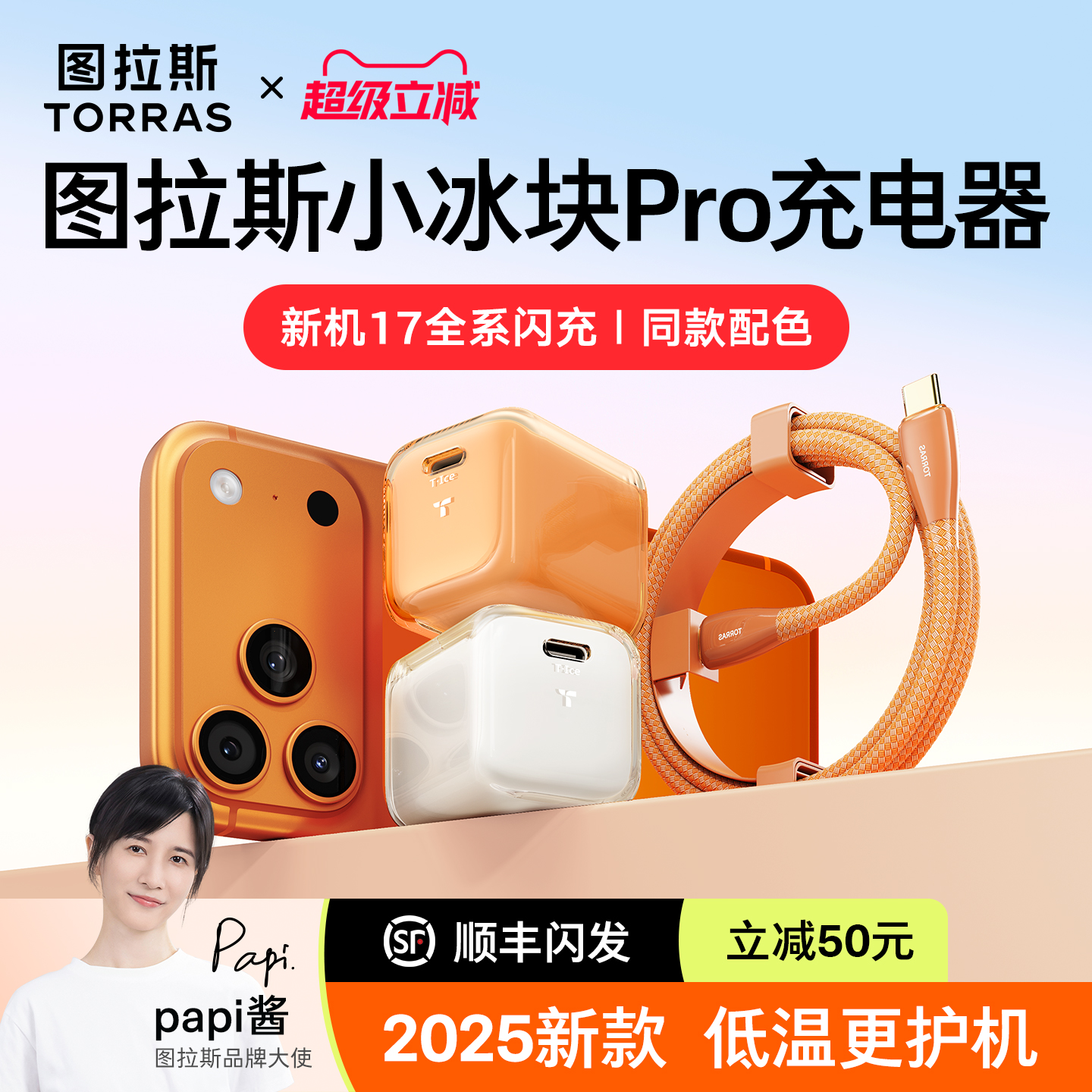 papi同款|图拉斯小冰块pro充电器