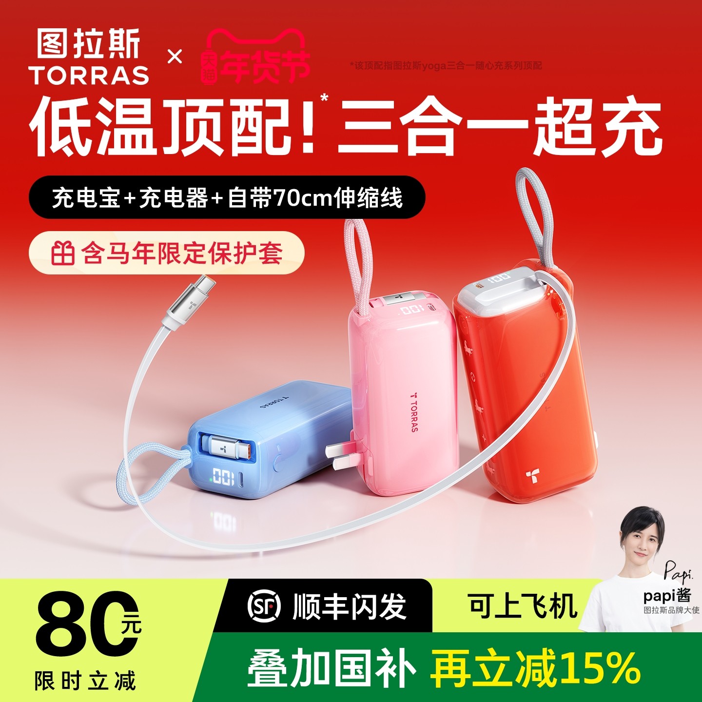 Papi酱同款|图拉斯三合一随心充电宝器3C认证可上飞机10000毫安适用苹果17快充2026新款移动电源自带线能量棒,3C数码配件,移动电源,淘宝优惠券,粉丝福利购,淘宝优惠卷