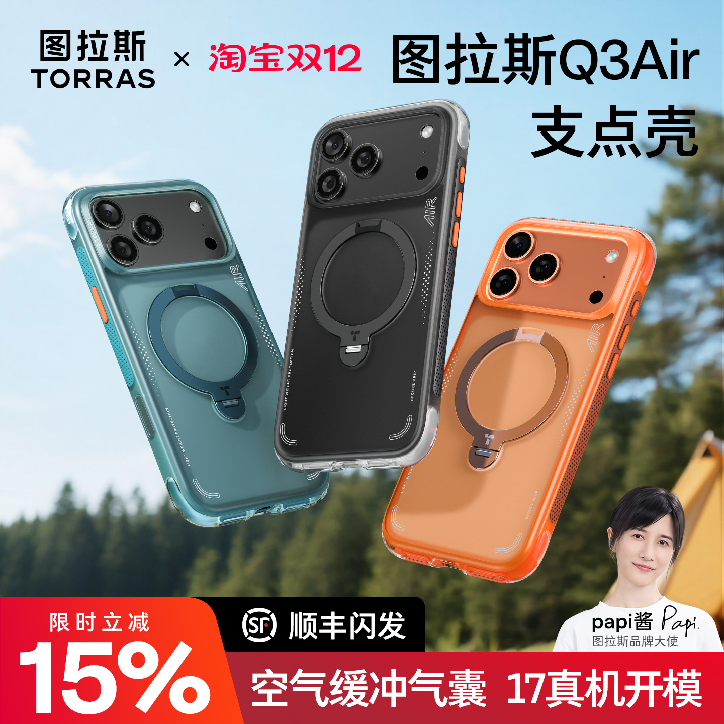 硬核气囊防摔图拉斯Q3AIR支点壳