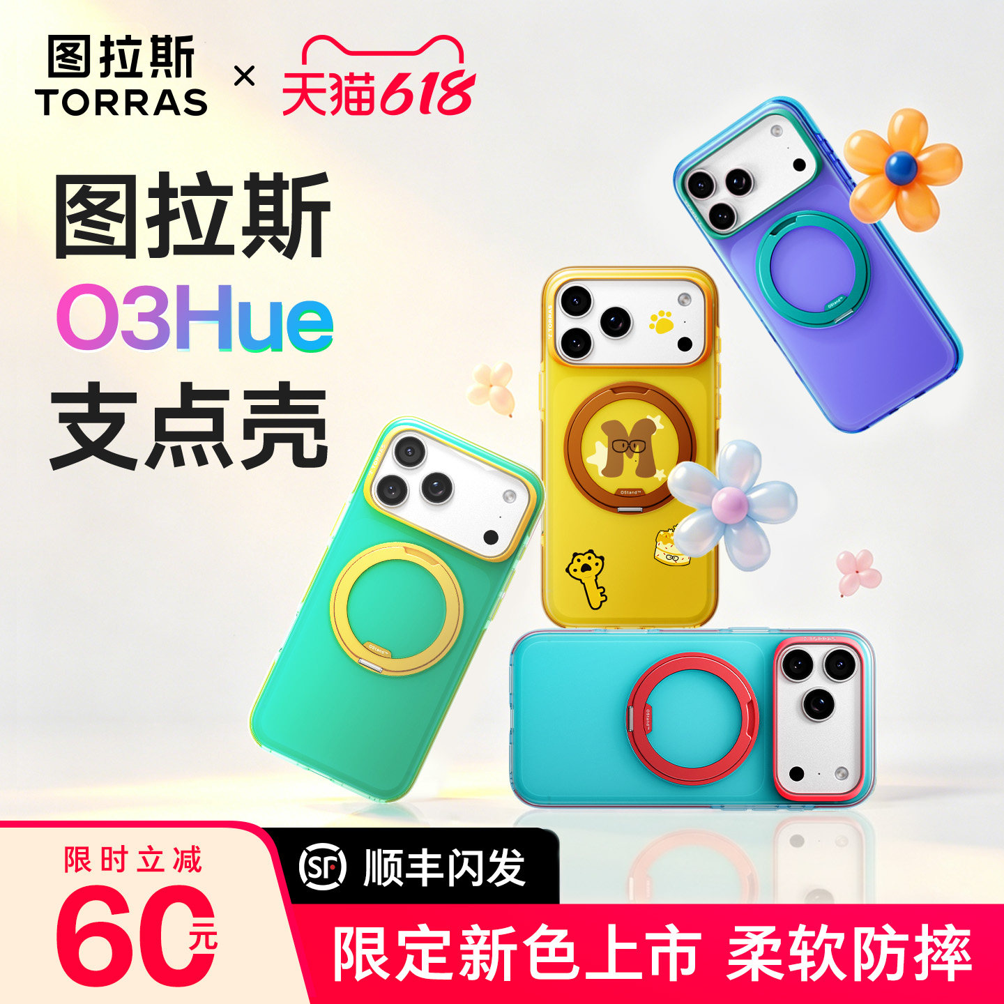 夏季新色】图拉斯O3Hue支点壳新款适用苹果17ProMax手机壳iPhone17pro撞色防摔好看16pm磨砂磁吸支架15pm壳