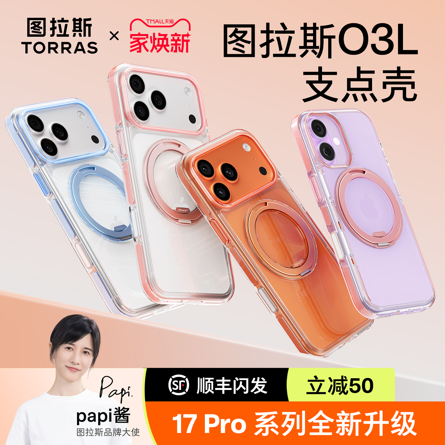 图拉斯手机壳O3L适用iPhone17pm