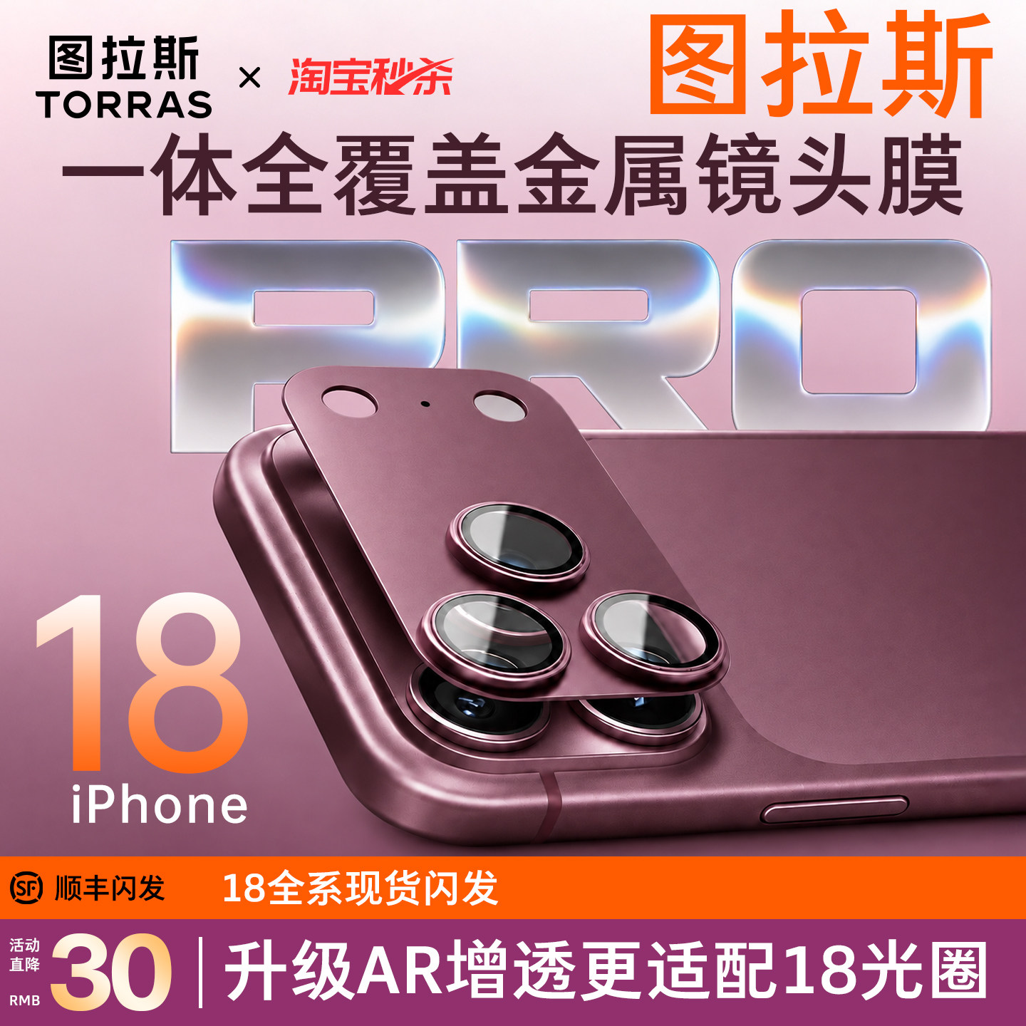 18必选！图拉斯新款全覆盖镜头膜图片