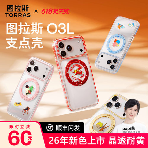 图拉斯O3L手机壳适用苹果17pm