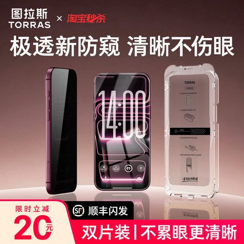 【图拉斯爆款超清防窥小黑膜】