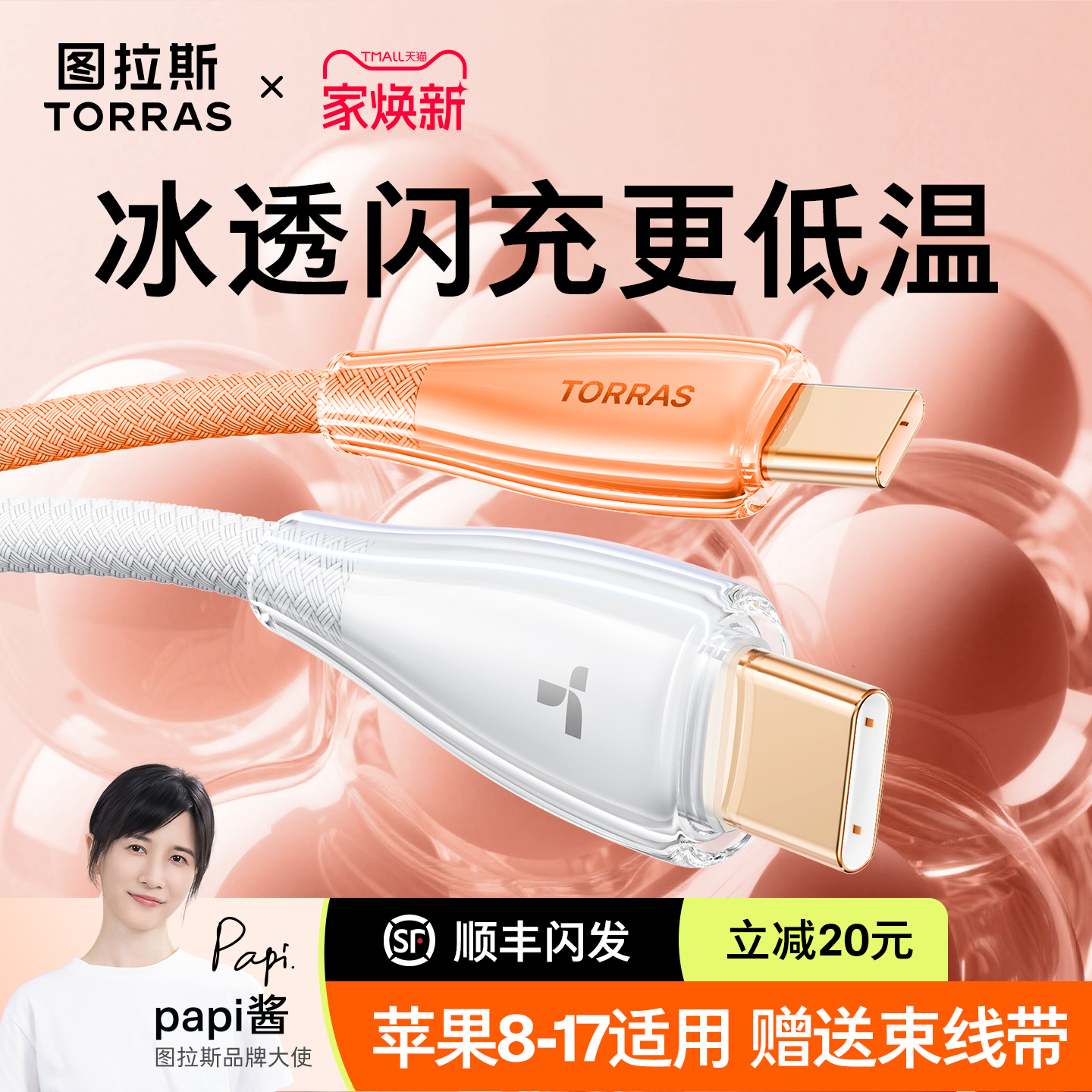 【17新机专用】冰透保护更耐用