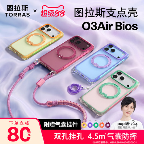 18限定|图拉斯双挂孔O3AIR气囊壳