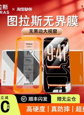 图拉斯新无界AR膜抗反射适用苹果17钢化膜无黑边iPhone17promax手机贴膜16pm防摔15保护屏幕14无尘仓iP防指纹