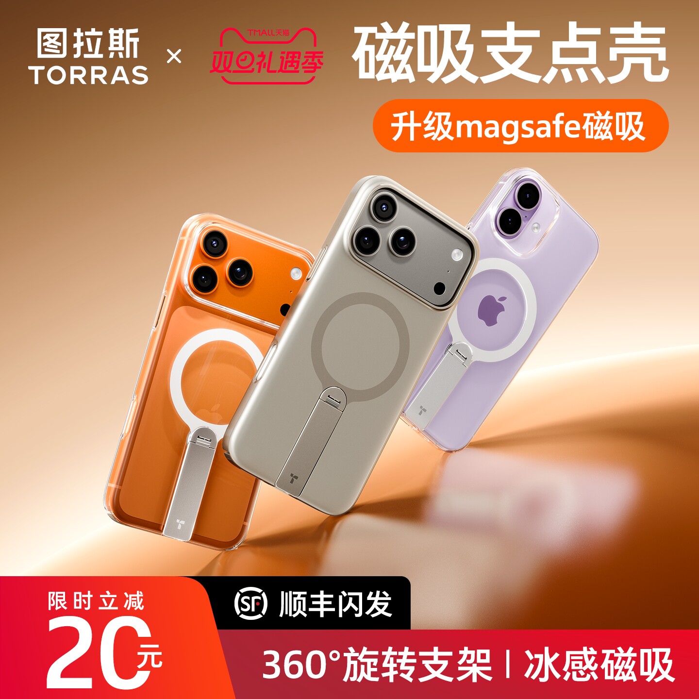 图拉斯强磁吸360°旋转支点壳