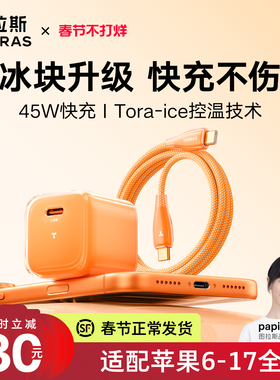 【iPhone17快充】图拉斯小冰块适用苹果iPhone17Promax充电器苹果16快充头正品插数据线45w套装typeC手机40W