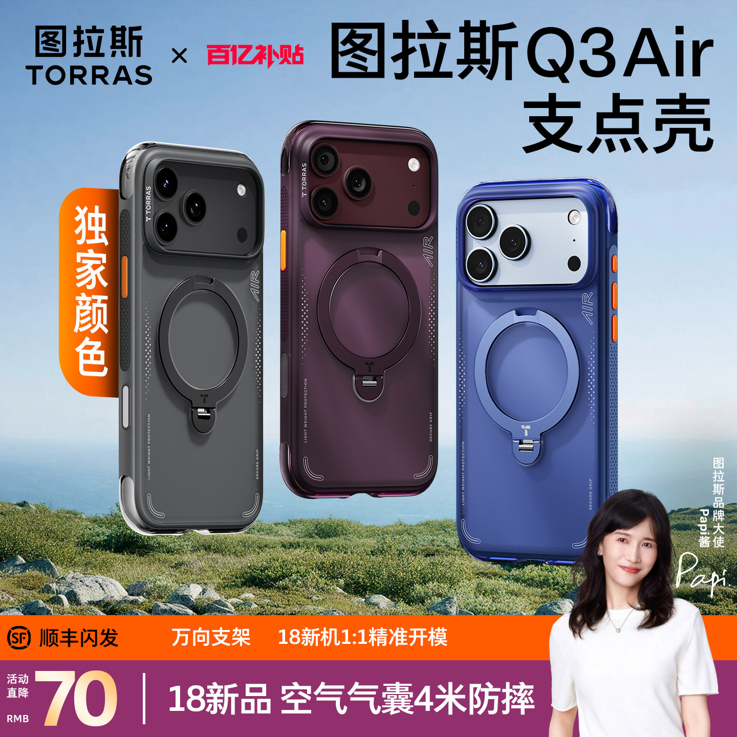 图拉斯Q3Air支点壳适用苹果18pm图片