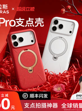 图拉斯支点壳Qpro鎏金壳适用苹果17ProMax手机壳iPhone16Pro红色新款新年相机按键全包外壳磁吸支架高级防摔