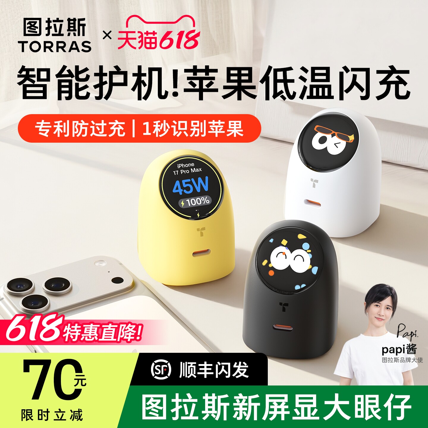 618疯抢价!低温苹果护机智能屏显