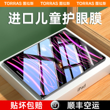 图拉斯适用iPad钢化膜Pro2022款 air5护眼10儿童11寸ar膜苹果ari4防蓝光Mini6保护ipd2021平板9贴膜12.9第九代