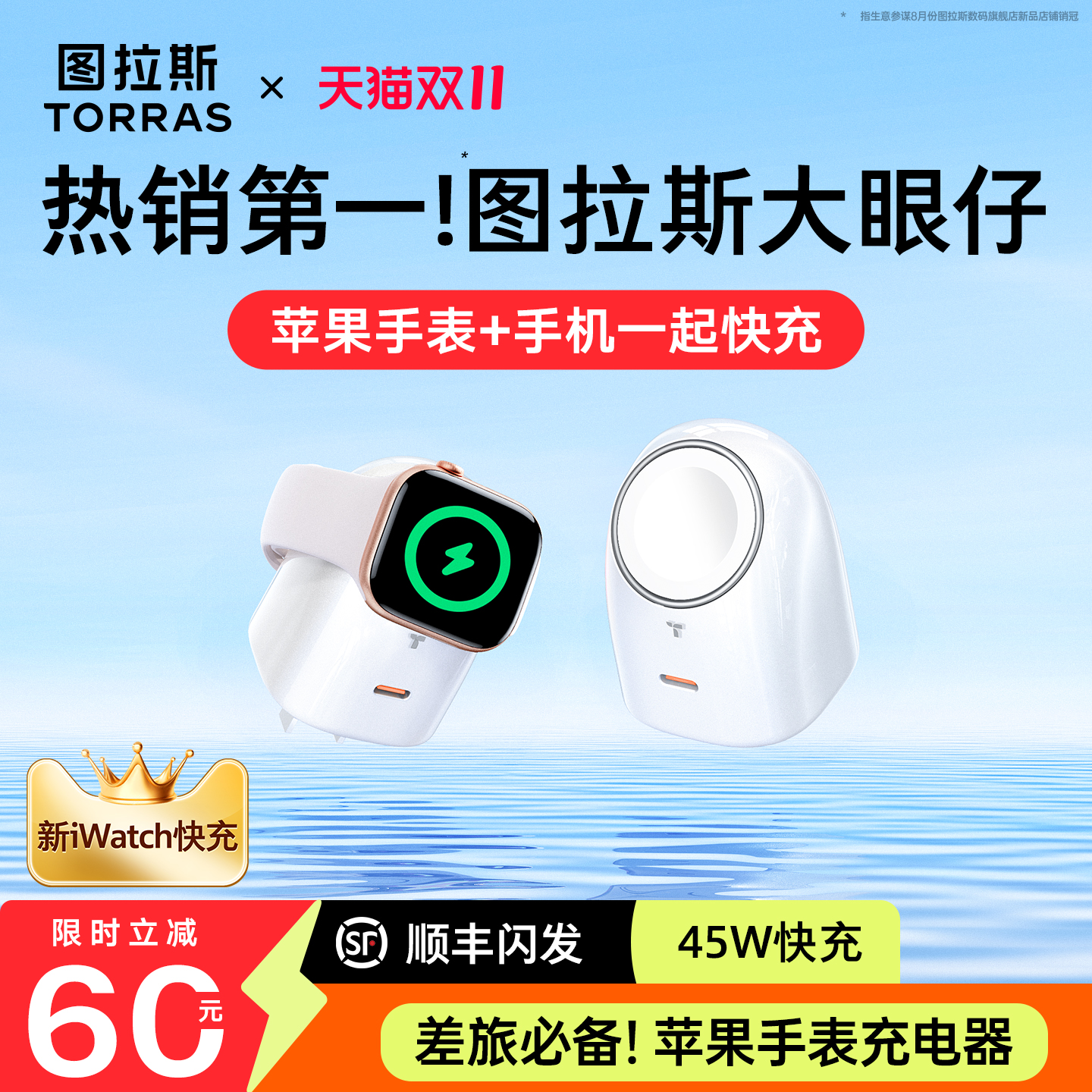 限时立减60！新款二合一充电器