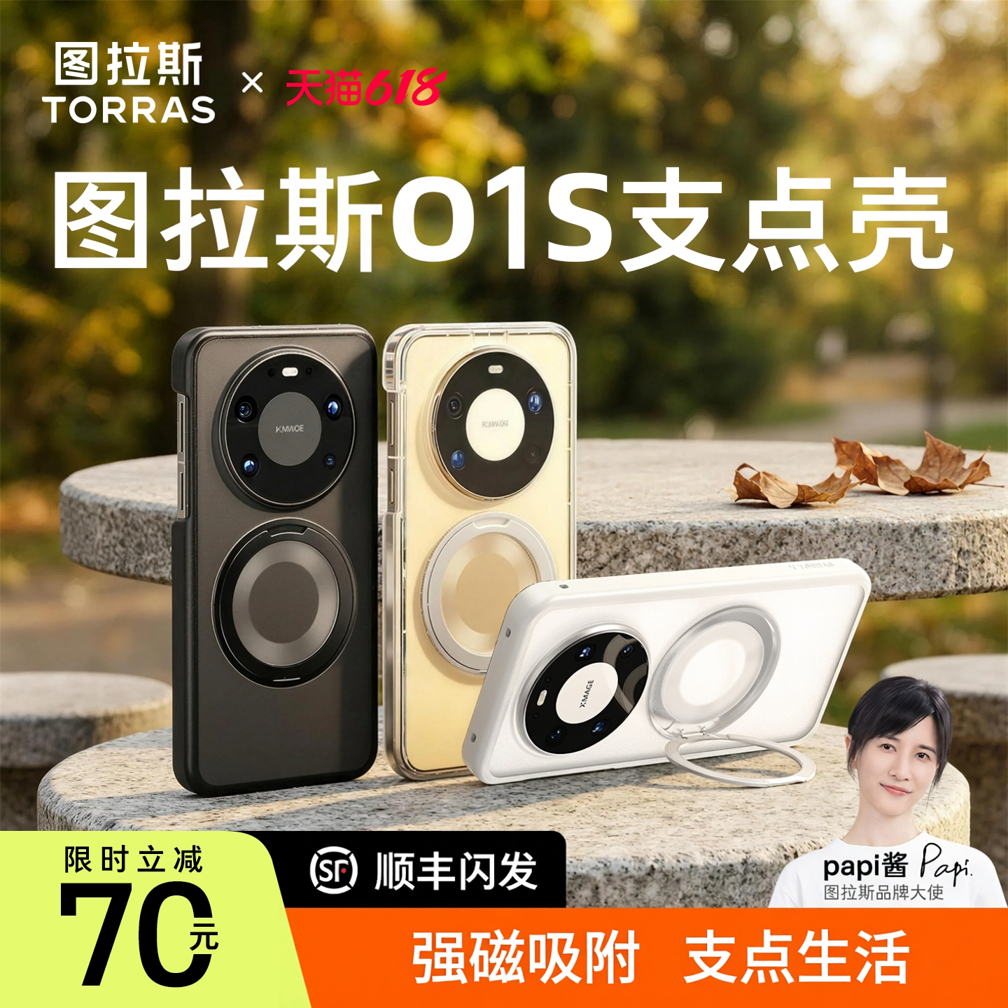 图拉斯支点壳O1S适用华为Mate80ProMax手机壳Mate80Pro新款透明保护套80高级感磁吸带支架男防摔女全包外壳