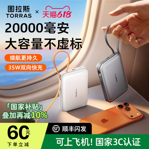 【3c认证】2万毫安自带线充电宝
