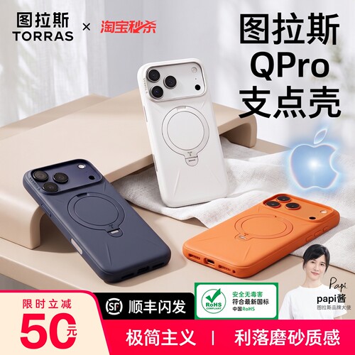 图拉斯Qpro支点壳适用iPhone简约