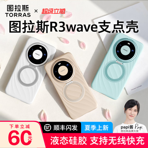 图拉斯适用华为磁吸旋转支点壳