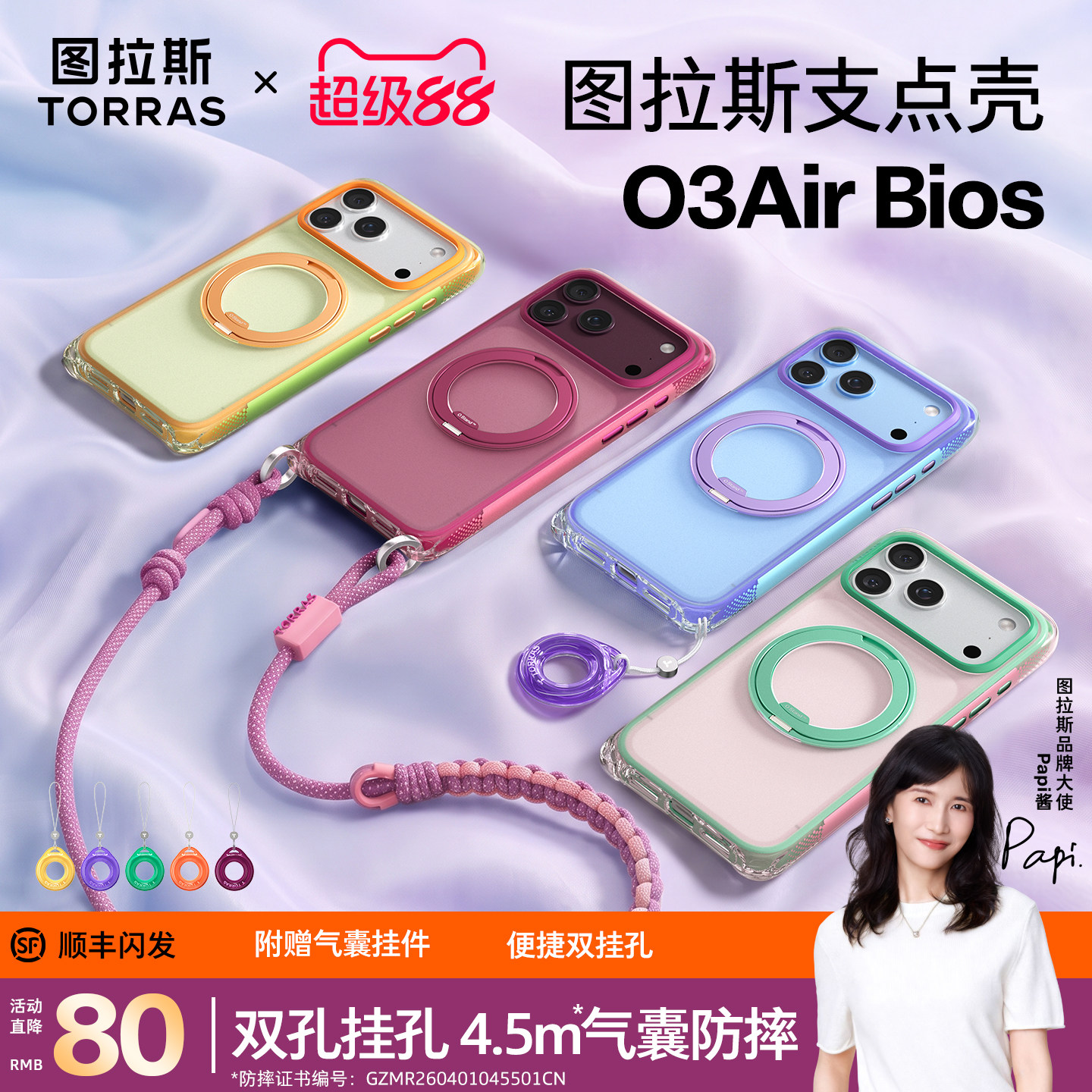 18限定|图拉斯双挂孔O3AIR气囊壳图片